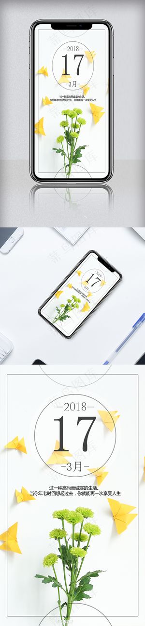 时尚日签手机海报