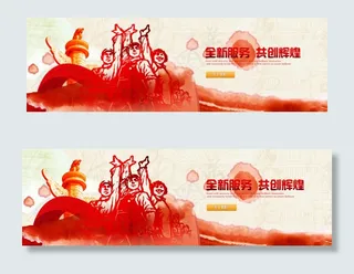 国庆红色*党建网站横幅轮播ban...