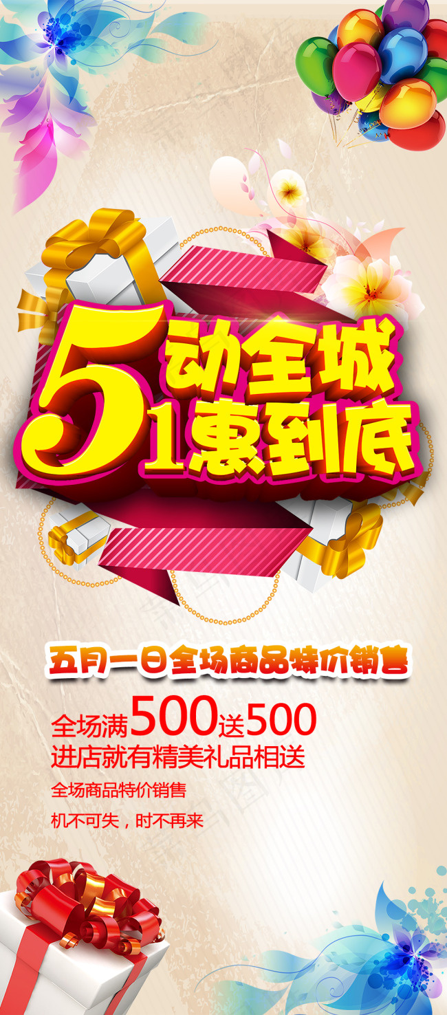 劳动节促销主题