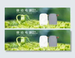 迷你移动电源psd下载春天绿叶