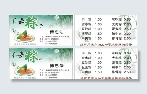 嘉兴粽子名片图片