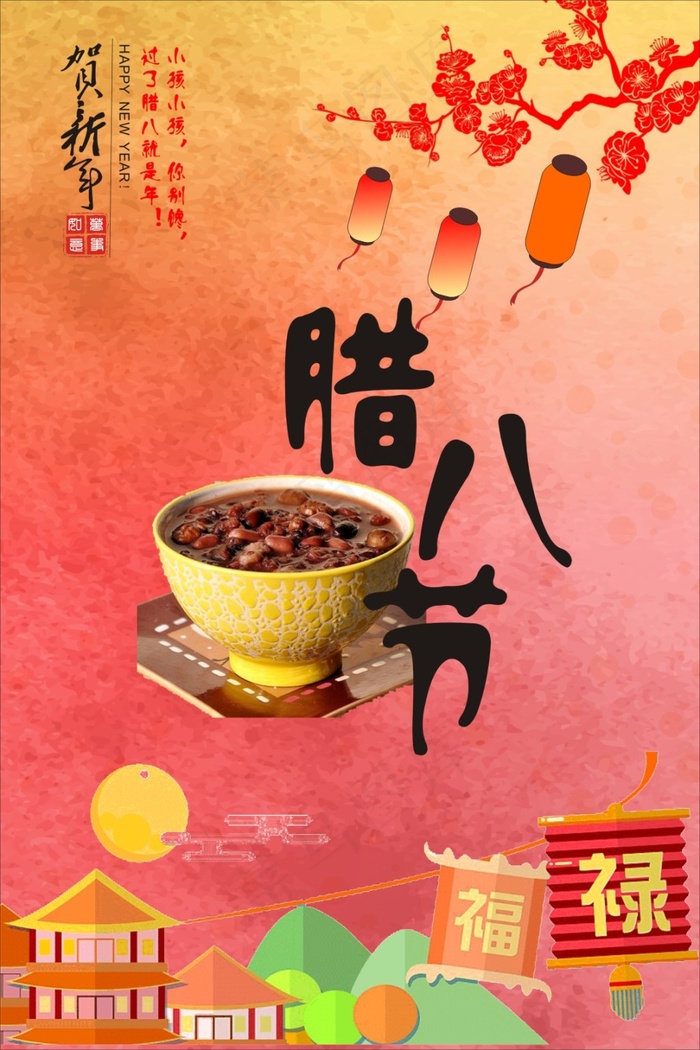 腊八节cdr矢量模版下载