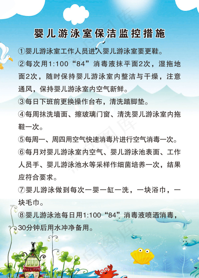 婴儿游泳保洁监控措施psd模版下载