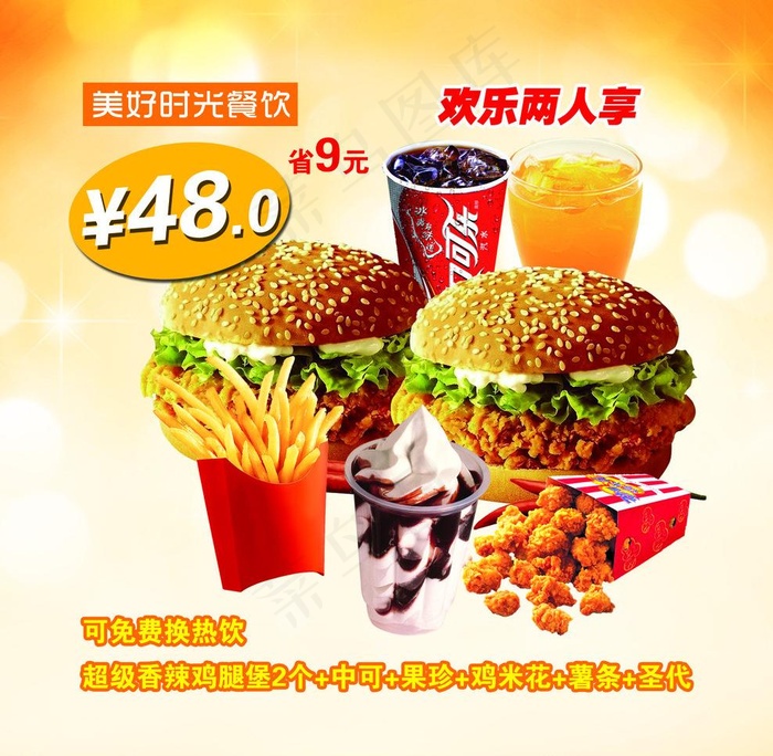香辣鸡腿堡图片psd模版下载