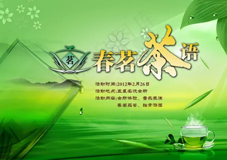淘宝茶海报设计 淘宝茶海报设计