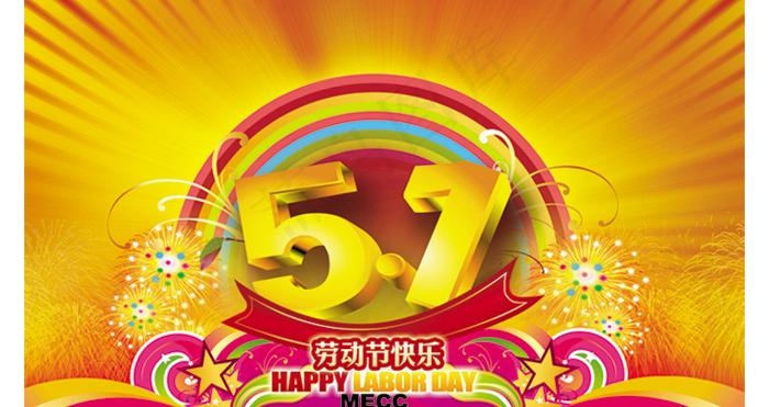 五一劳动节快乐图片(4724X2839(DPI:300))psd模版下载