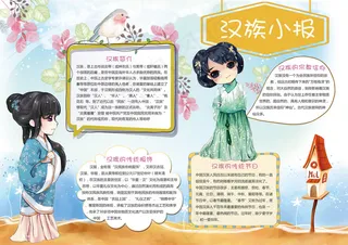 汉族小报汉族手抄报56个民族小报