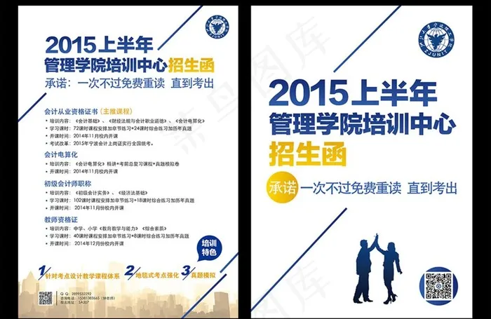 2015招生ai矢量模版下载