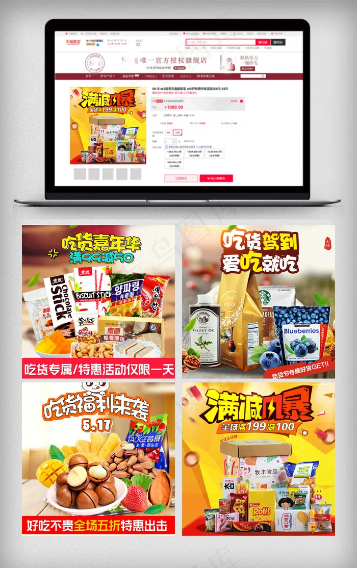 2018活动促销风淘宝吃货节主图(800X800(DPI:72))psd模版下载