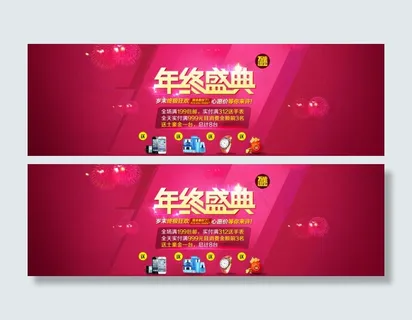 淘宝双十二年终盛典首页海报