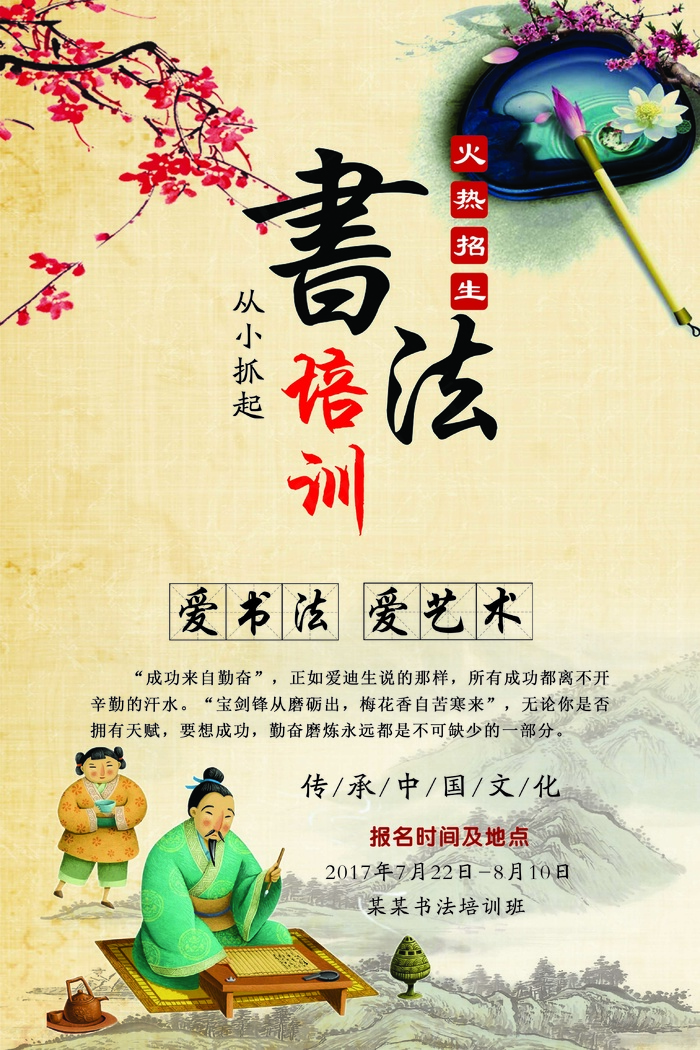 书法培训招生