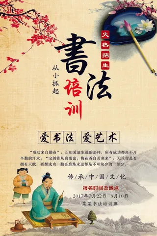 书法培训招生