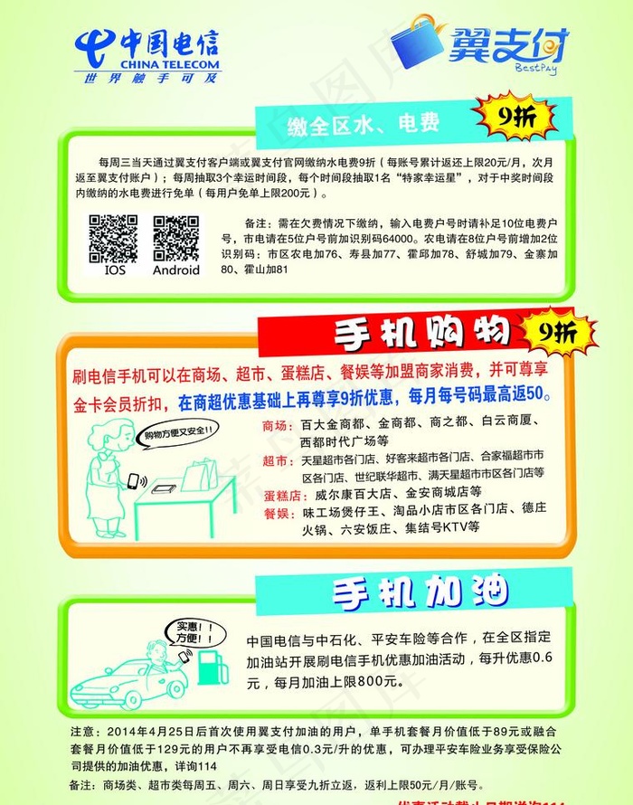 电信单页(6803X9165(DPI:800))psd模版下载