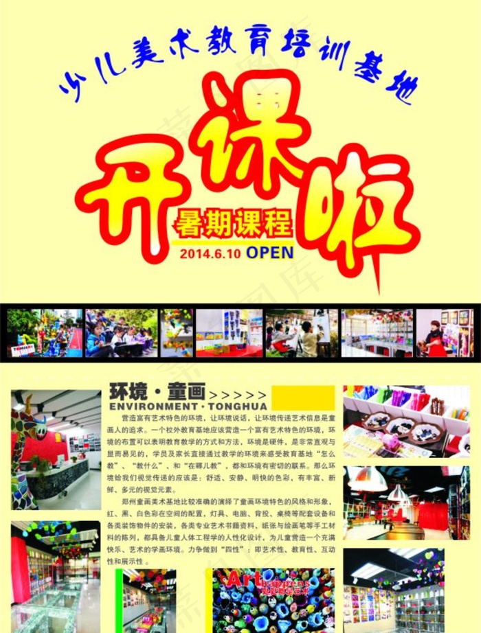 少儿美术教育培训课程开课cdr矢量模版下载