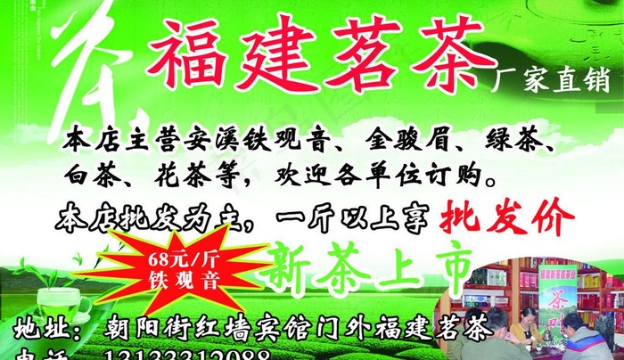 福建茗茶图片psd模版下载