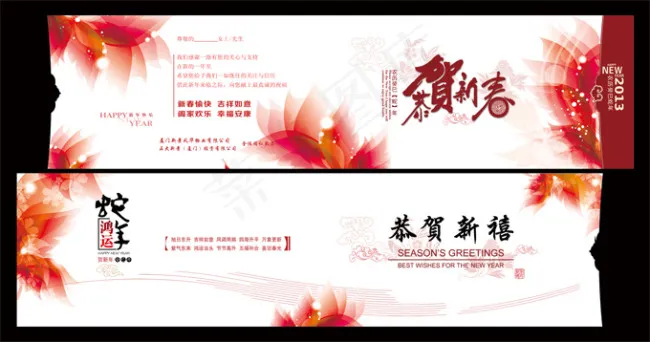 恭贺新春素材psd模版下载