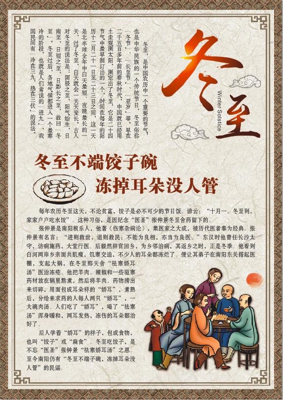 冬至介绍 民间传说 饺子 冬至不端饺子碗