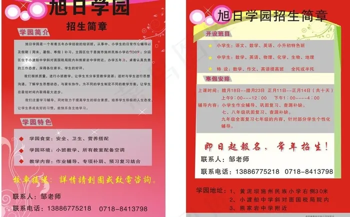 招生折页图片cdr矢量模版下载