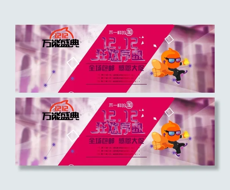 淘宝双十二店招psd模版下载