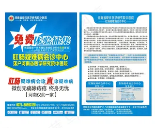 肛肠病活动单页图片