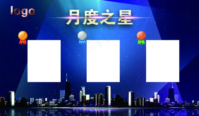月度之星 展板psd模版下载