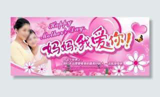 母亲节淘宝广告海报设计PSD素材