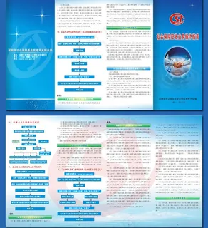 社会保险三折页图片