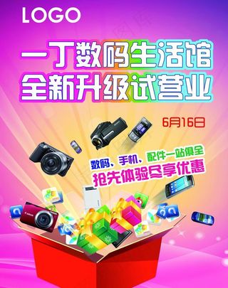 数码生活馆全新升级试营业图片
