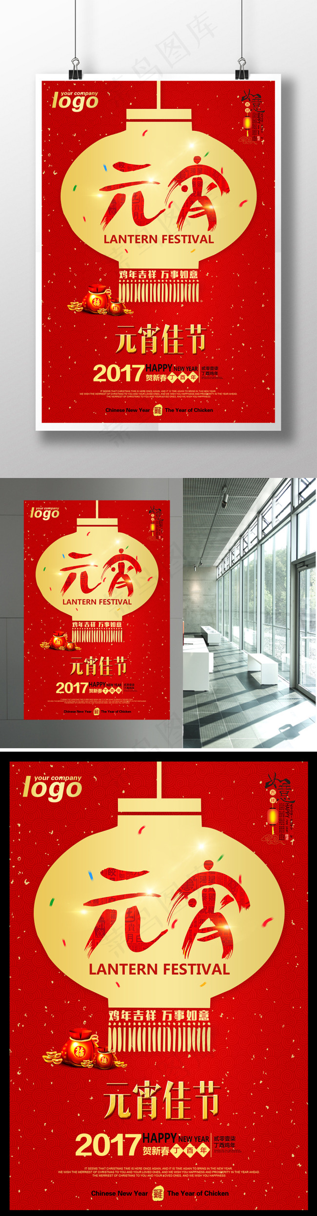 除夕春节新春元宵节海报(3150X4724(DPI:200))psd模版下载
