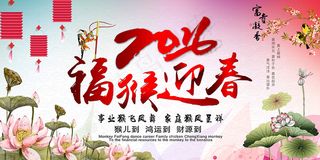 2016猴年年会晚会舞台背景设计