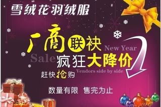 雪绒花羽绒服降价海报图片