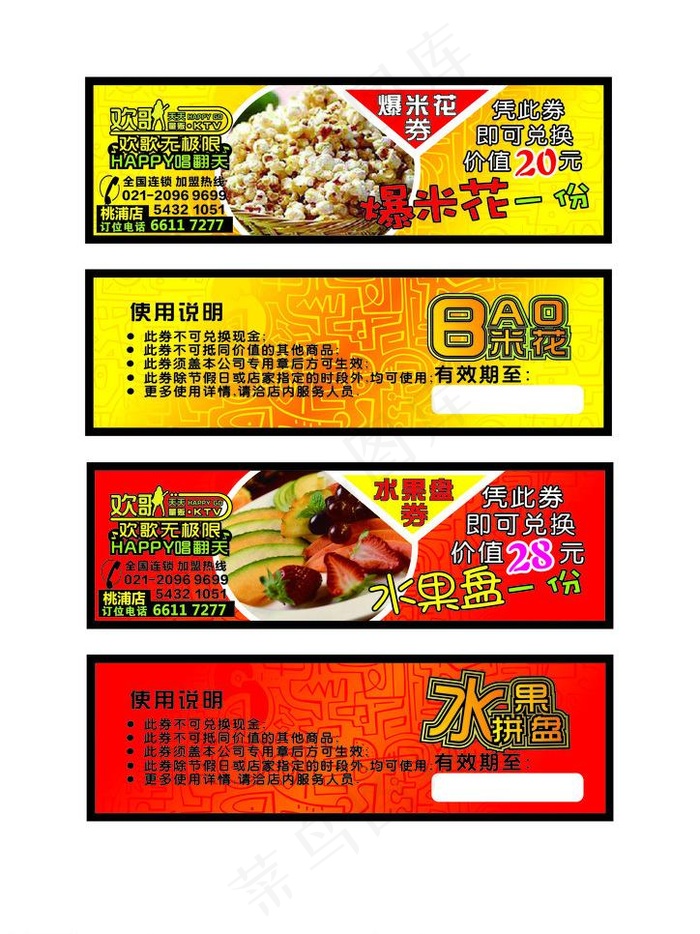 爆米花券图片ai矢量模版下载