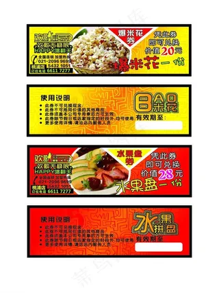 爆米花券图片