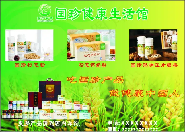 国珍松花粉(290X210)cdr矢量模版下载