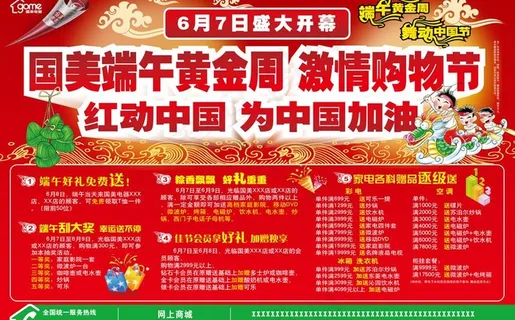 端午节dm报广单页图片