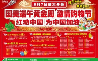 端午节dm报广单页图片