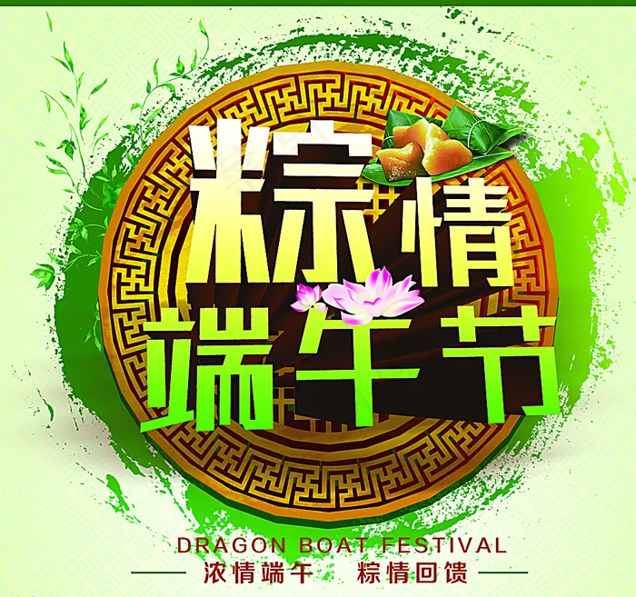 端午节图片(2953X2776(DPI:300))psd模版下载