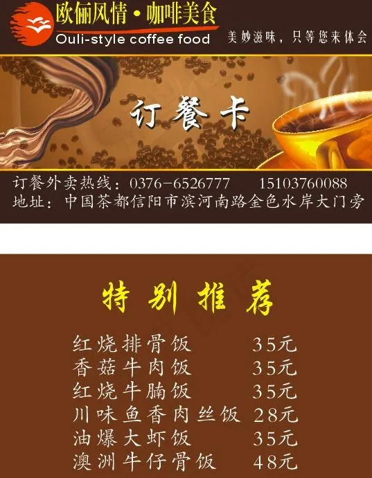 订餐卡图片cdr矢量模版下载