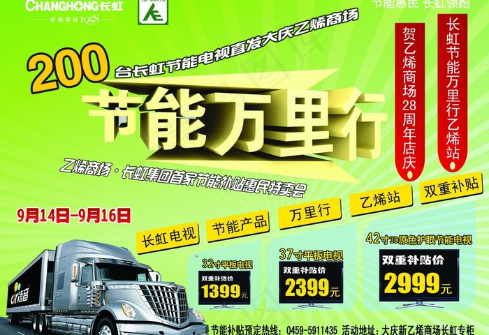 长虹电视图片psd模版下载
