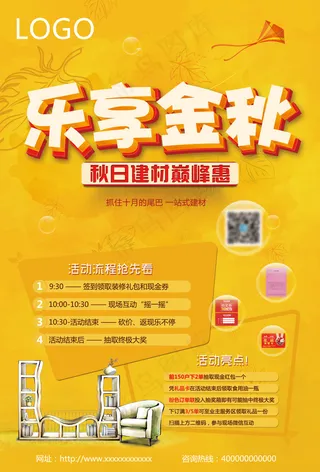 乐享金秋促销单页