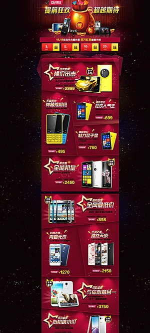淘宝双十一数码首页图片
