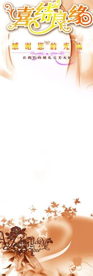 婚庆海报 x展架 易拉宝图片