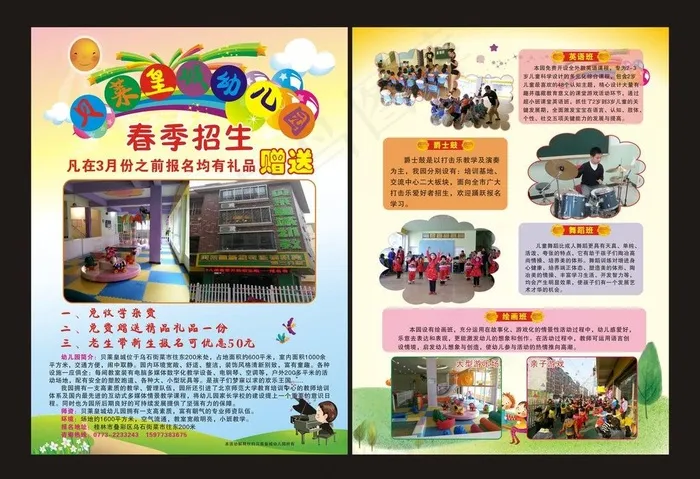 幼儿园招生宣传单图片cdr矢量模版下载