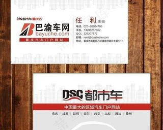 创意汽车名片模板图片