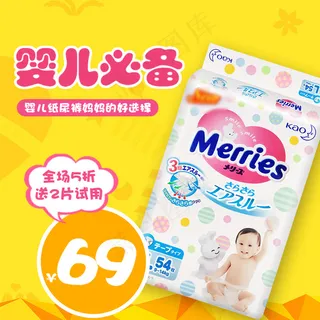 天猫淘宝母婴纸尿裤主图直通车模板