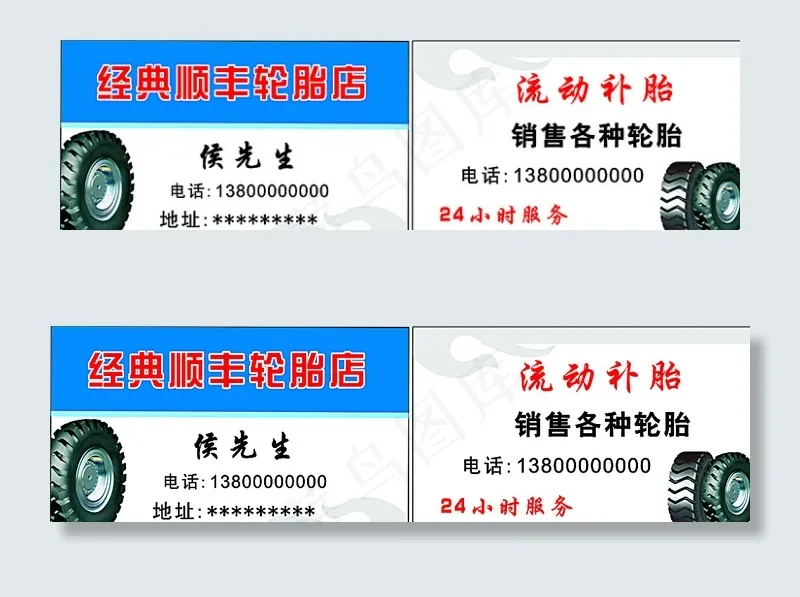经典顺丰轮胎店图片cdr矢量模版下载