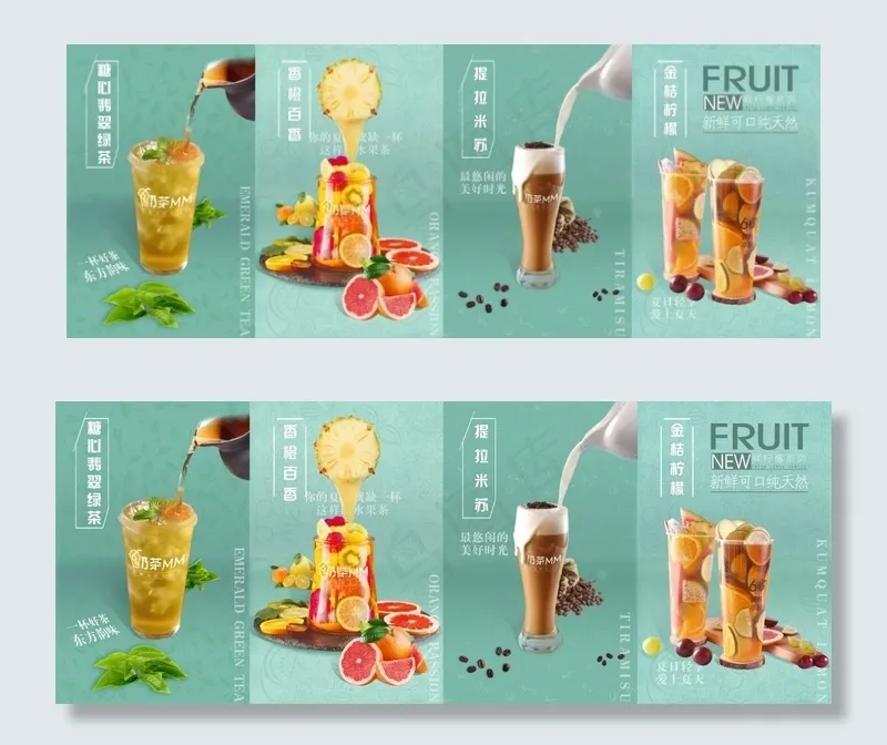 水果茶奶茶海报