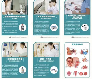 耳鼻喉门诊展板