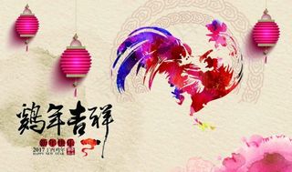 2017 鸡年 台历 封面