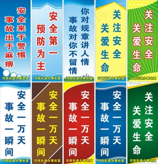 安全警示牌 安全生产标语矢量素材